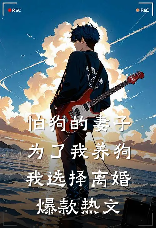 陈哲米兰茶飘香大结局全章节阅读